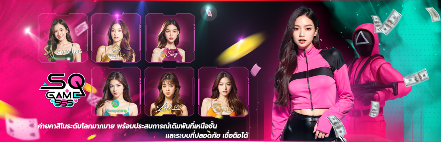 SQGAME555-คาสิโน